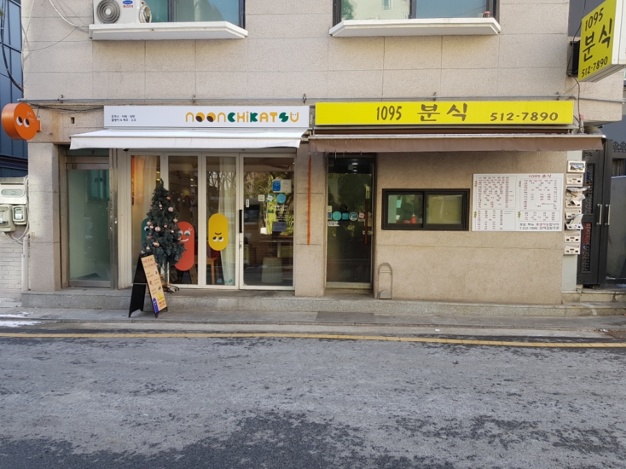 1095분식 이미지