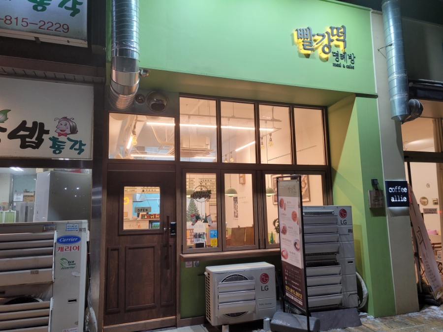 명례방빨강떡 이미지