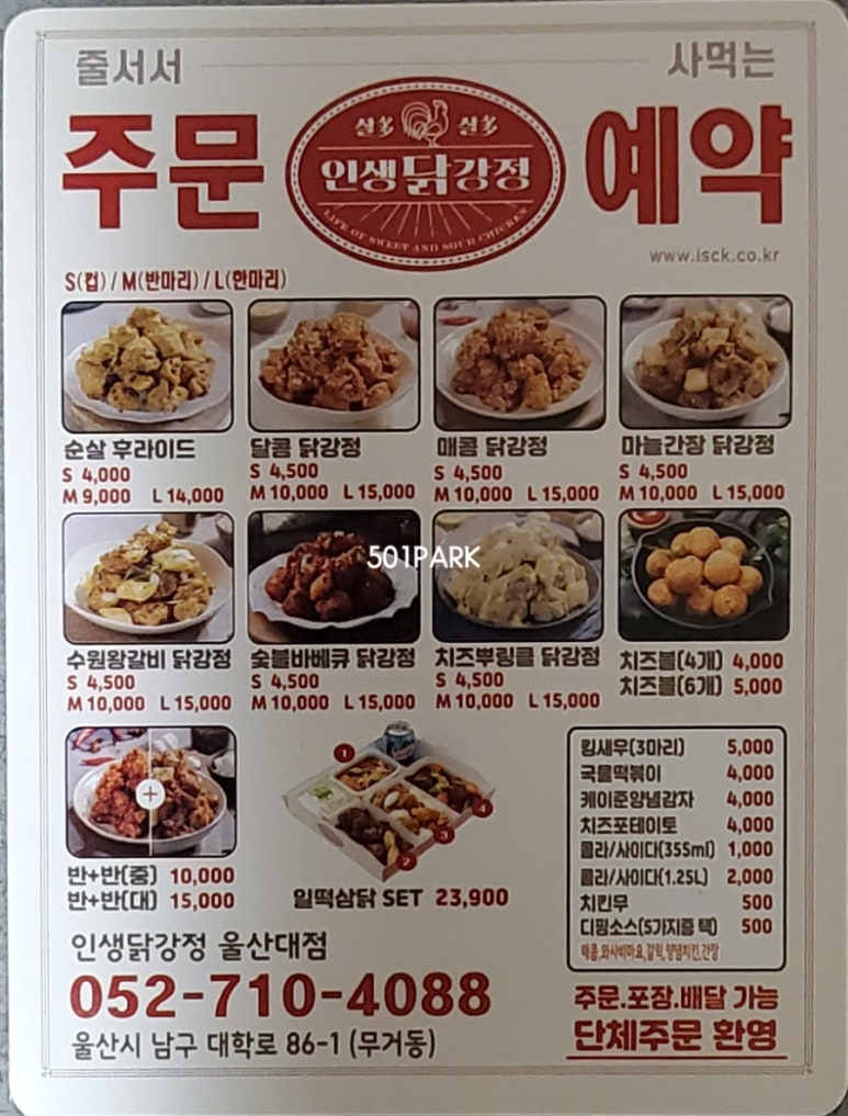 인생닭강정(울산대점) 이미지