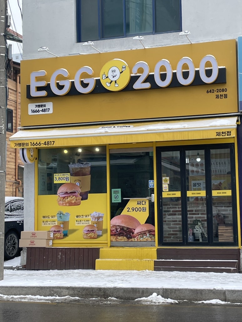 에그2000(EGG2000) 이미지