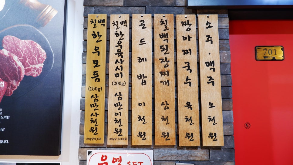 칠백한우 이미지