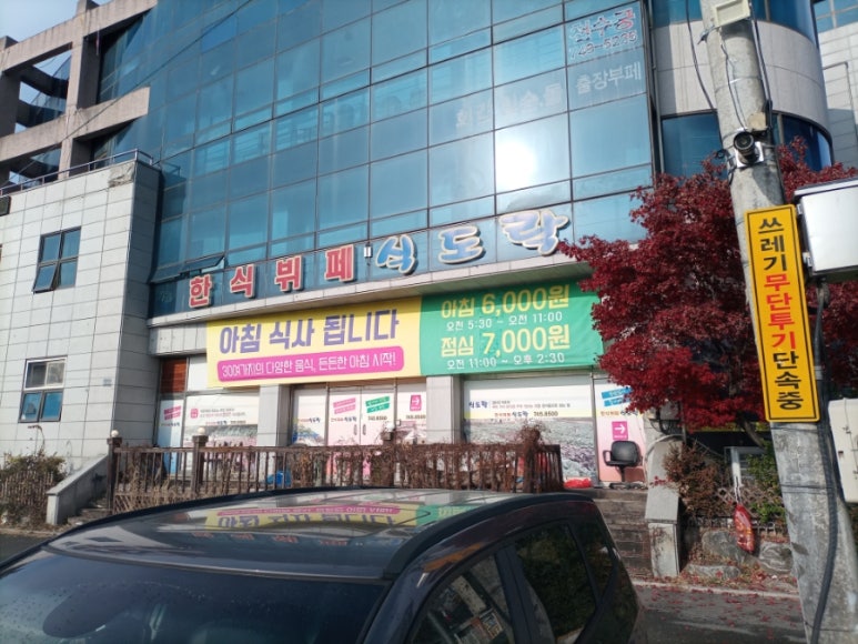 한식뷔페식도락 이미지