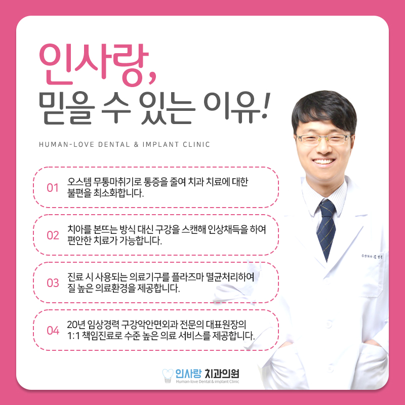 인사랑치과 이미지