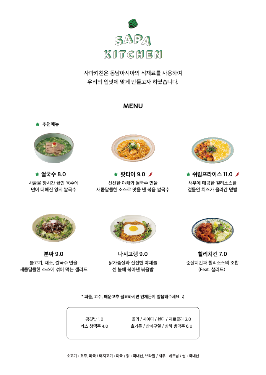 사파키친(sapa kitchen) 이미지