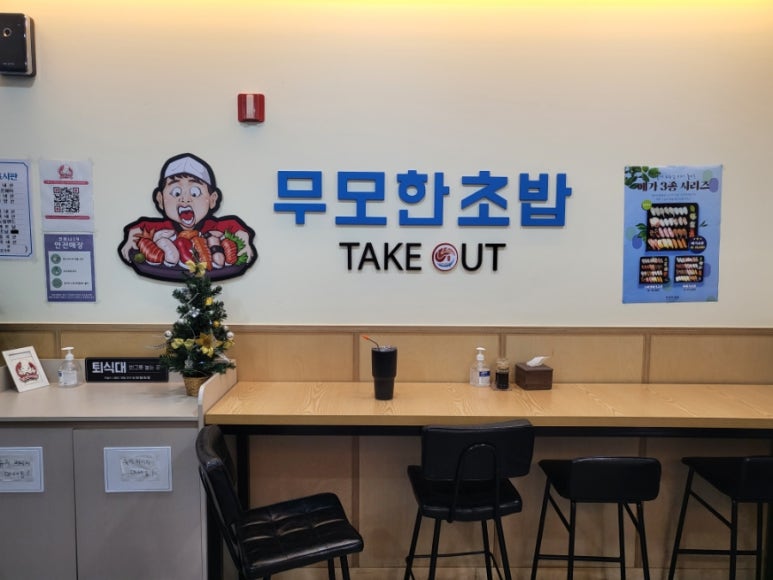 무모한초밥(정관점) 이미지
