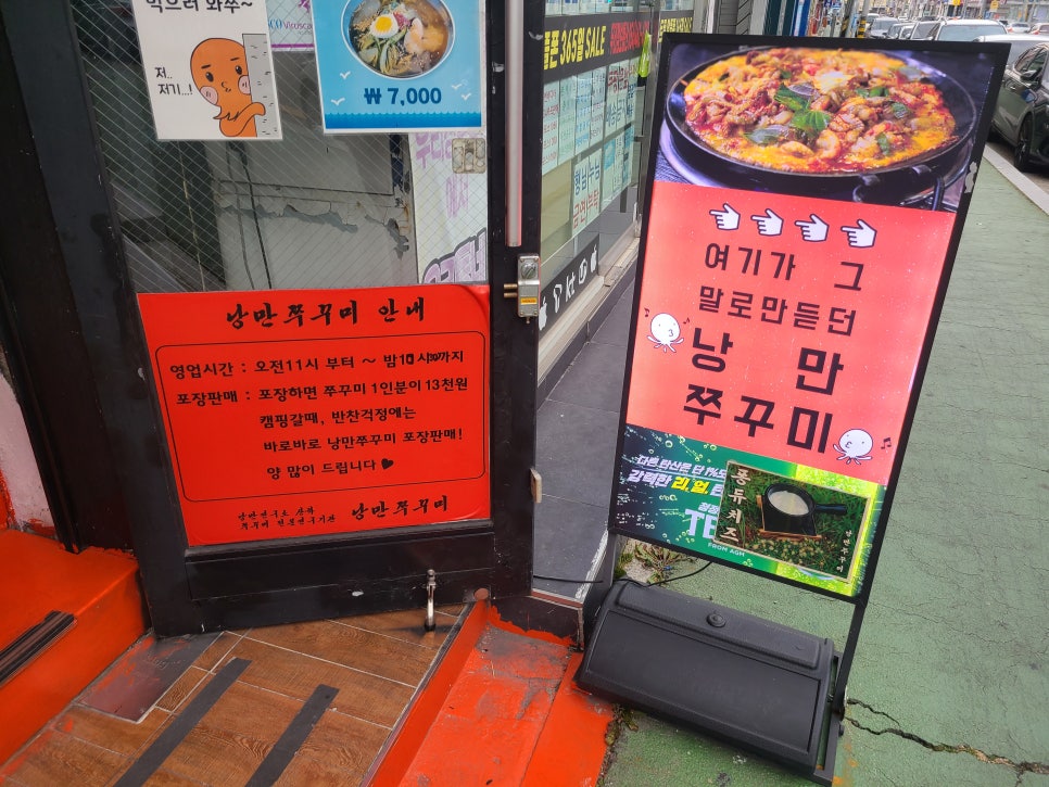 낭만쭈꾸미구미역점 이미지