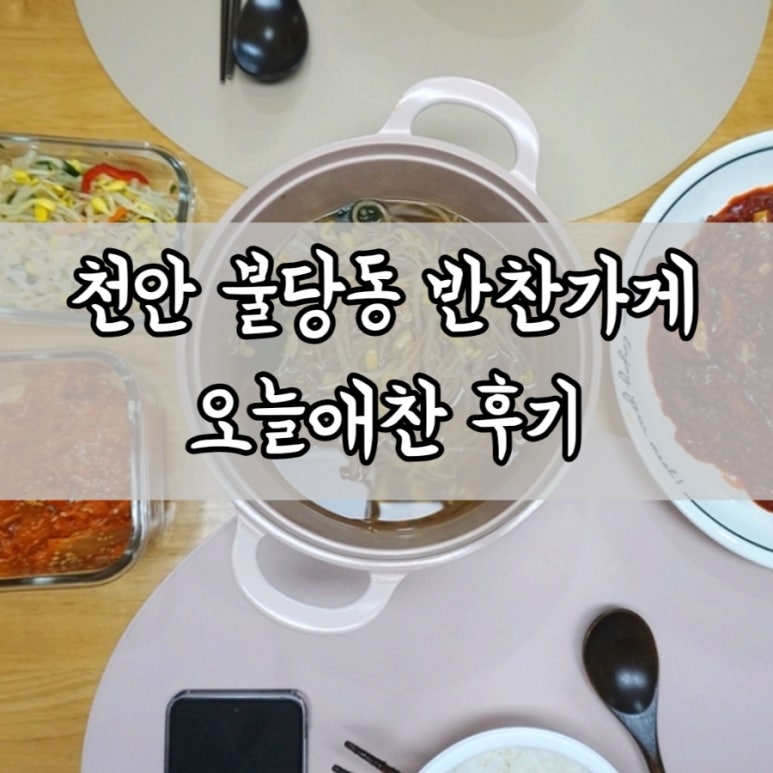 오늘애반찬 이미지