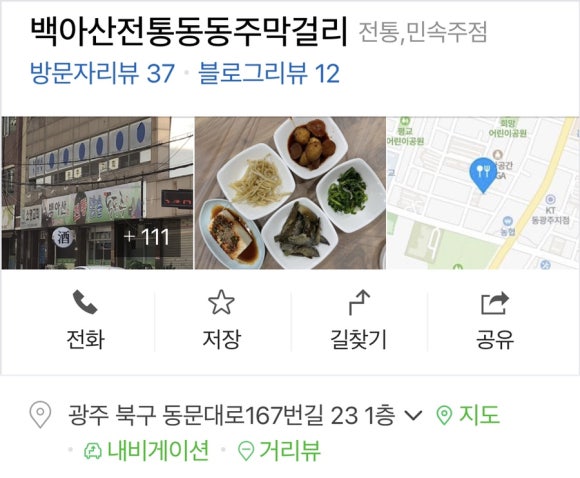 백아산전통식당 이미지
