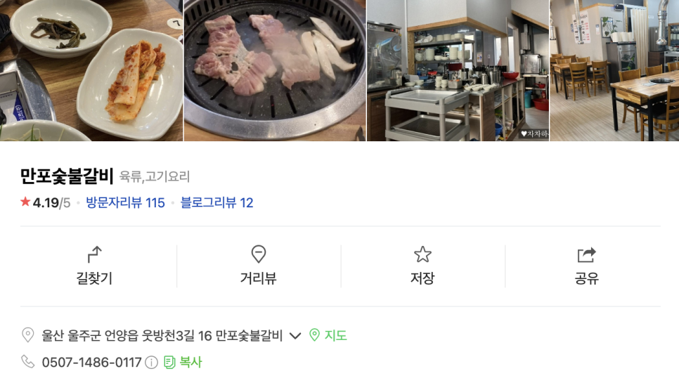 만포숯불갈비 이미지