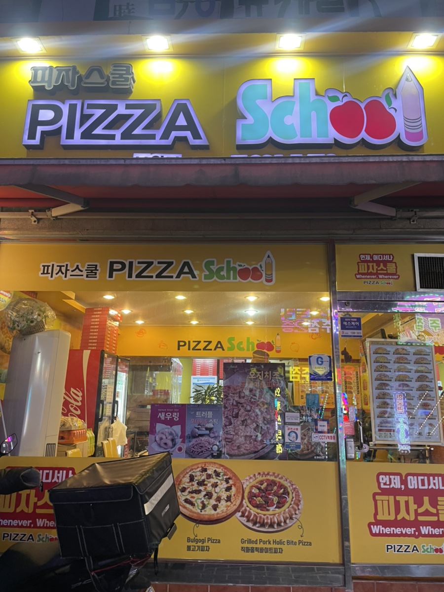 피자스쿨김해 이미지