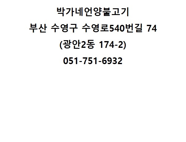 박가네언양불고기 이미지
