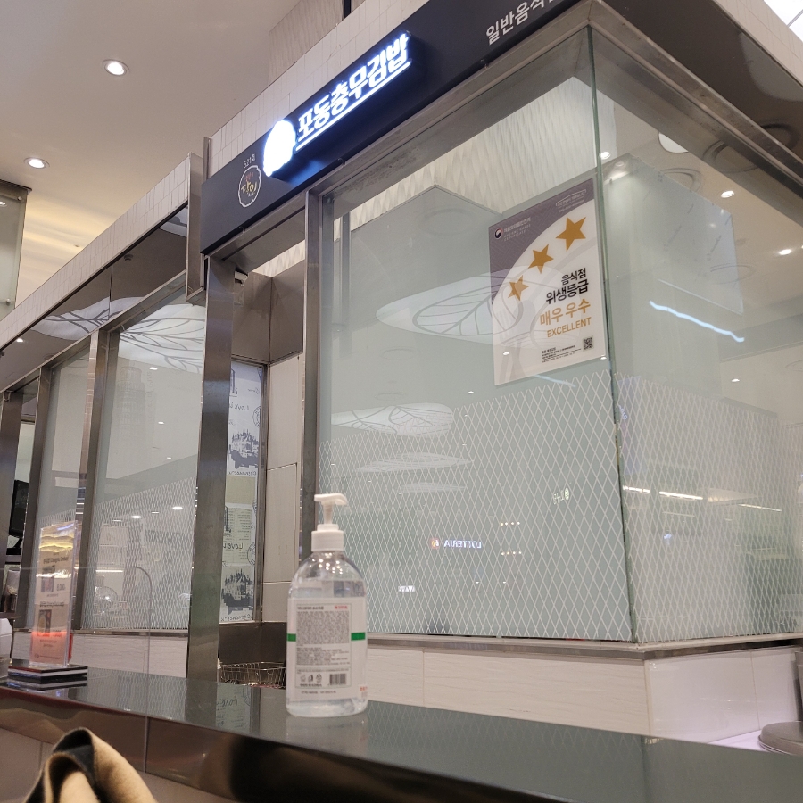 포동충무김밥 이미지