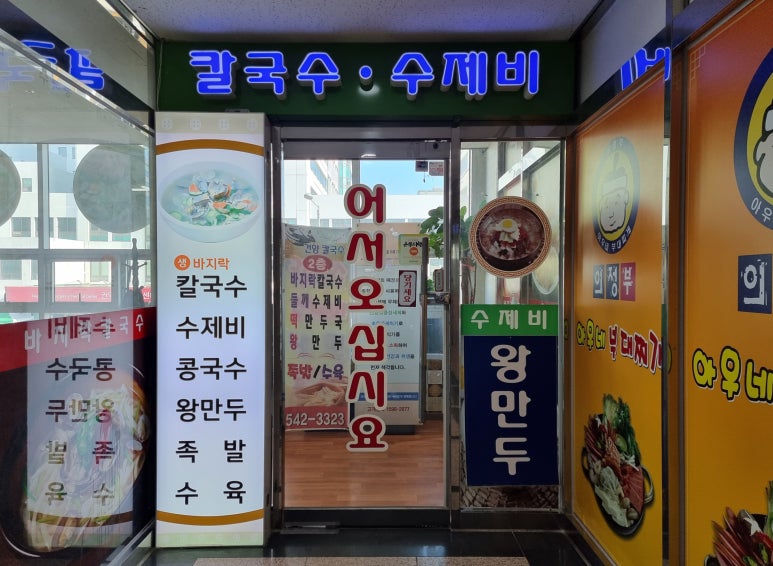 건양칼국수 이미지