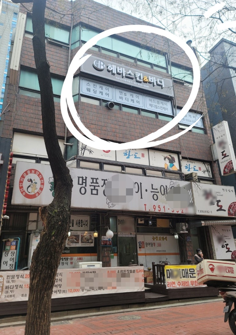 헤바스킨앤바디 이미지