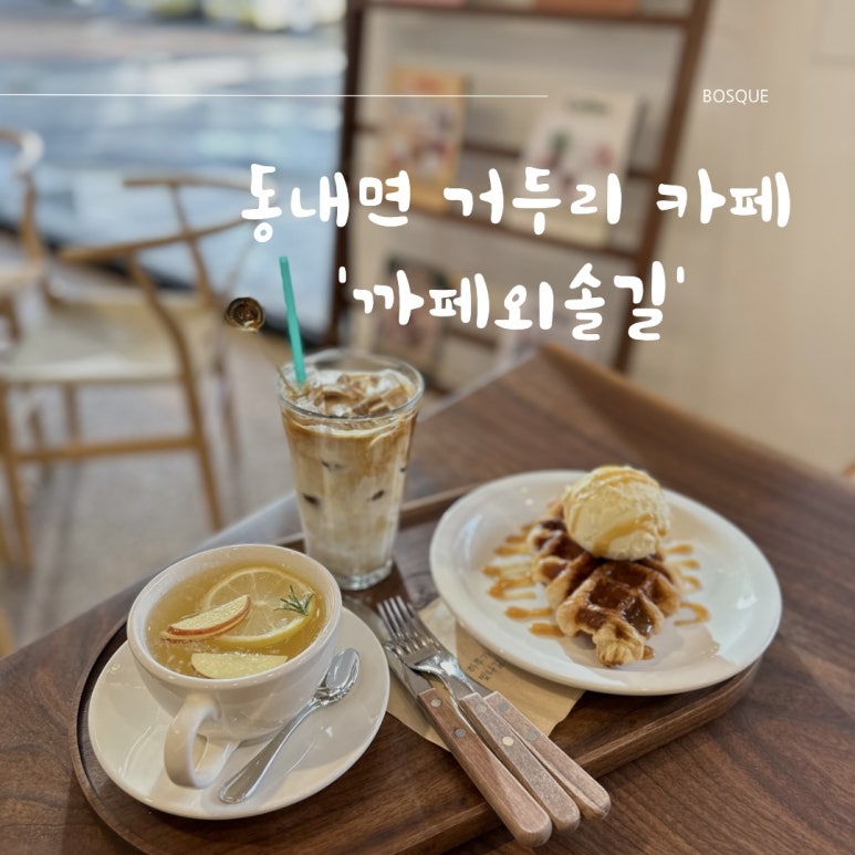 까페외솔길 이미지