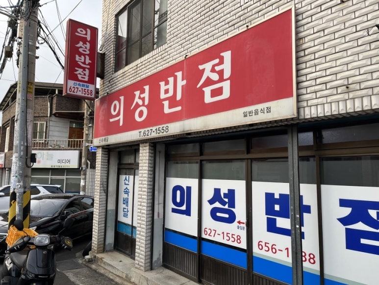 의성반점 이미지