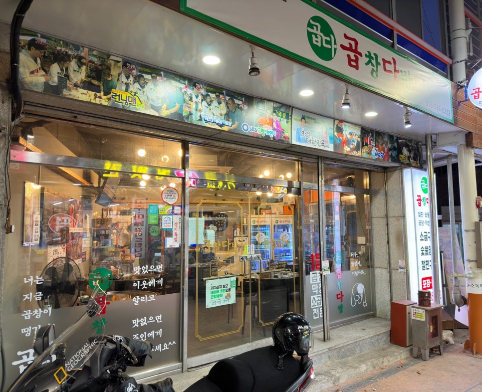 곱창다방성서점 이미지