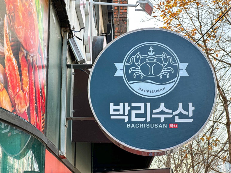 박리수산 이미지