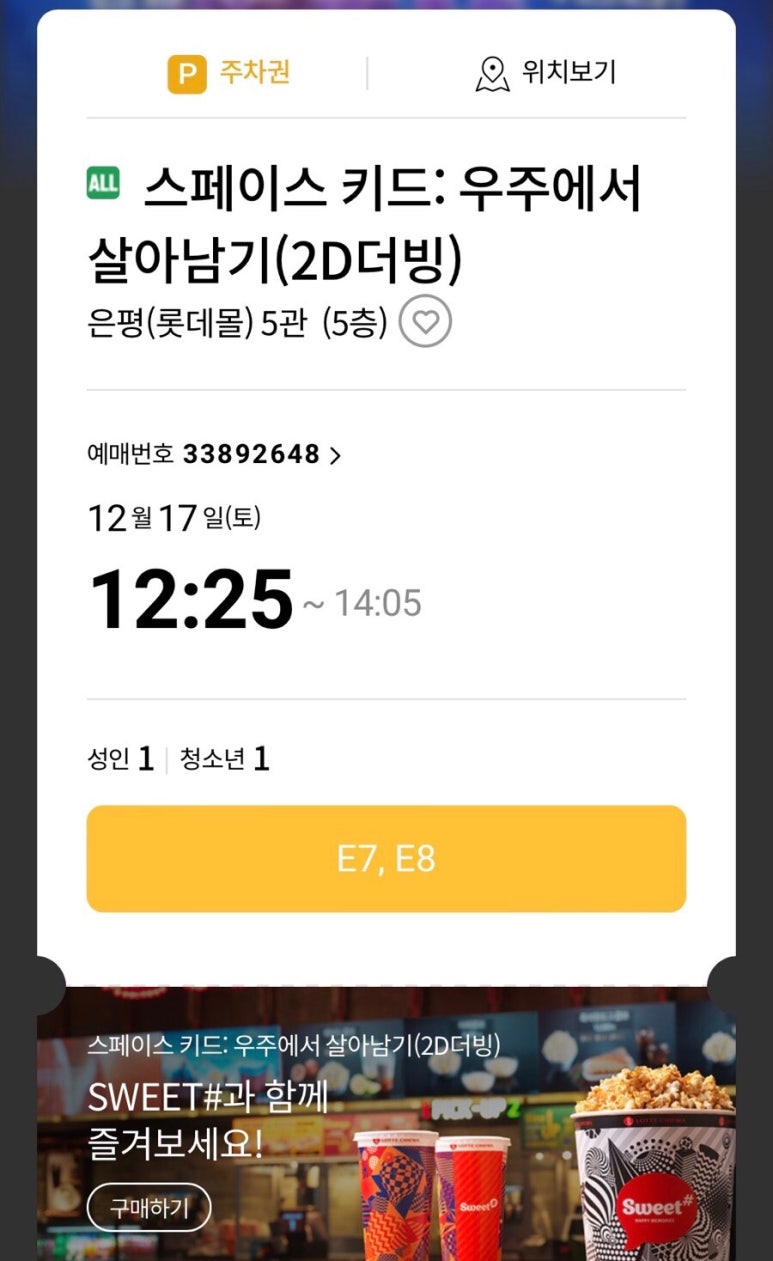 롯데시네마 은평 5관 이미지