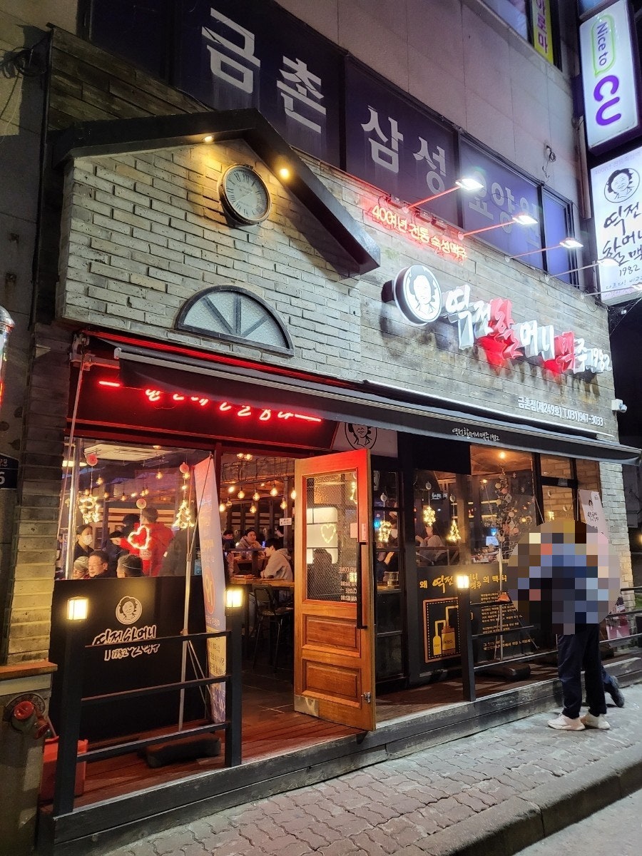 역전할머니맥주 금촌점 이미지