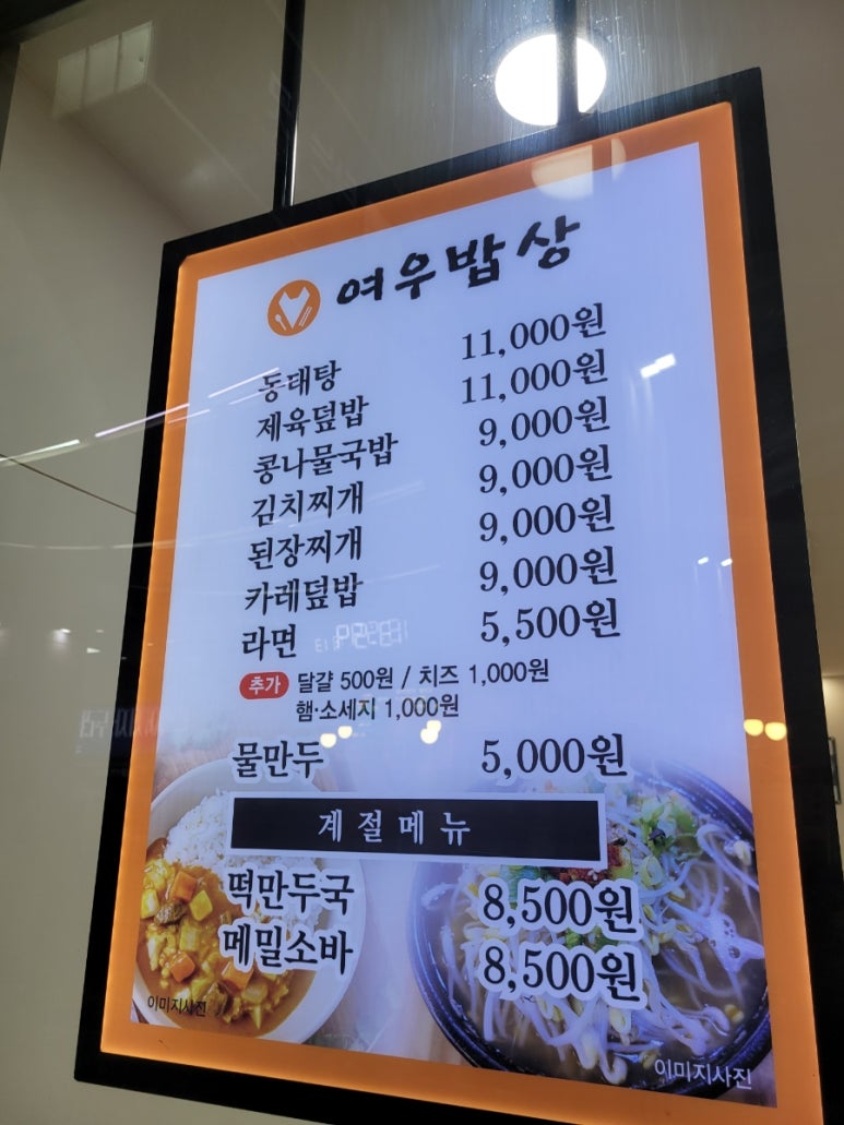 여우밥상 이미지