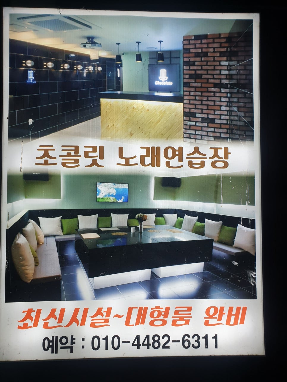초콜릿노래연습장 이미지