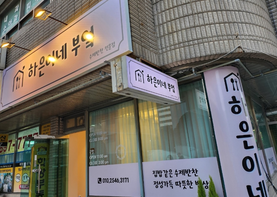 하은이네반찬 이미지