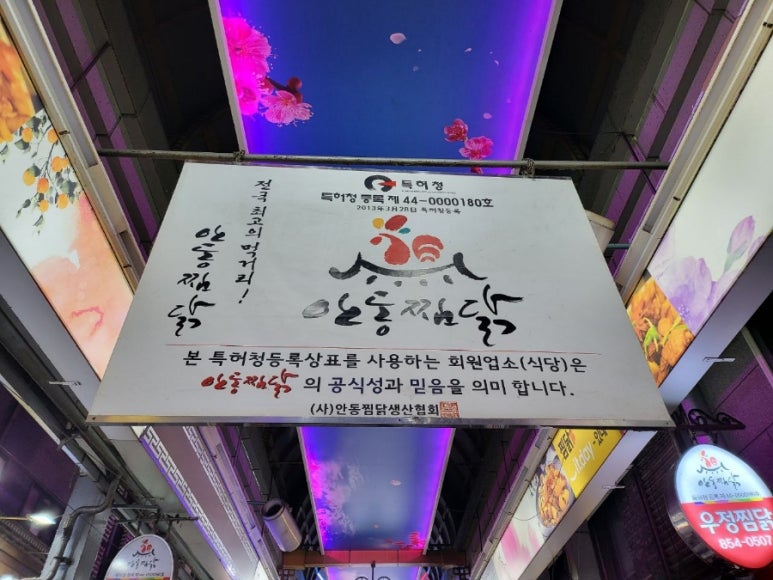 소문난찜닭 이미지