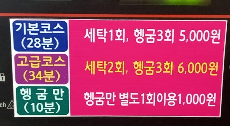 코런빨래방 이미지