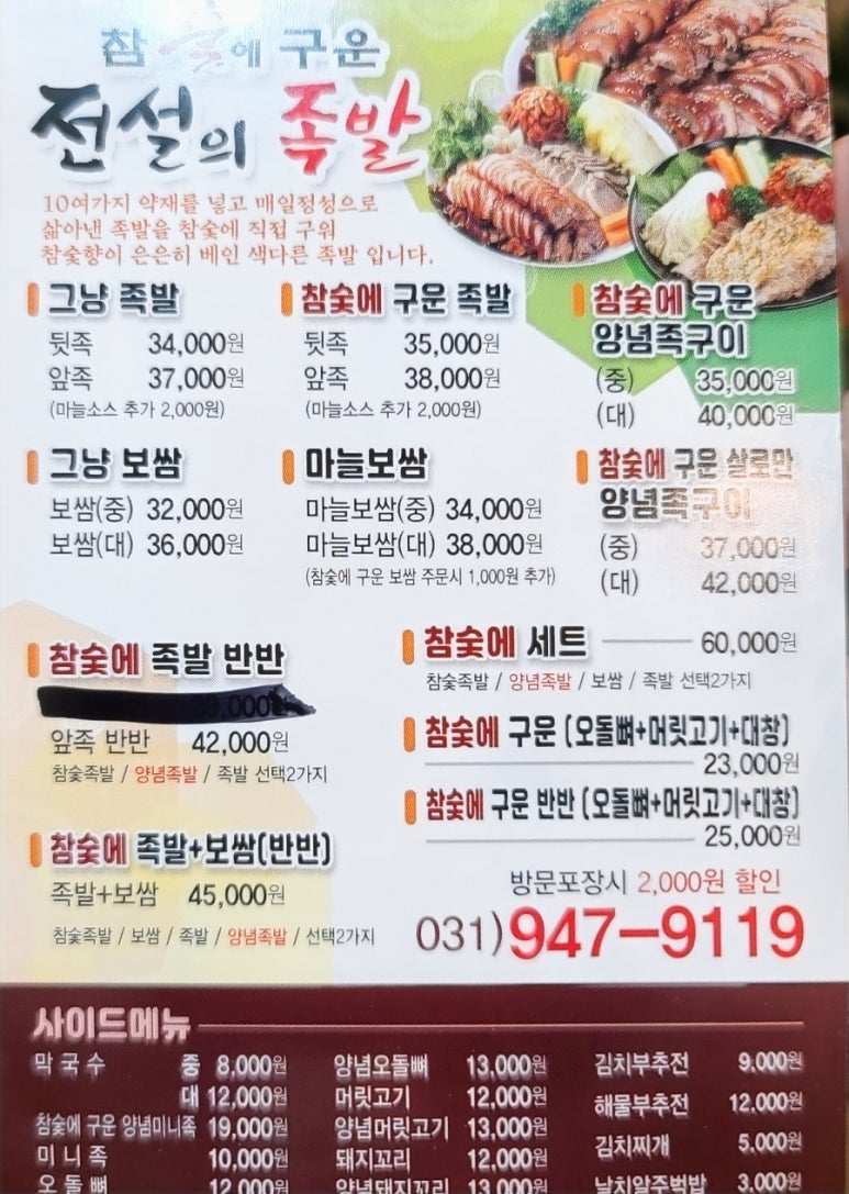참숯에구운족발의전설 이미지