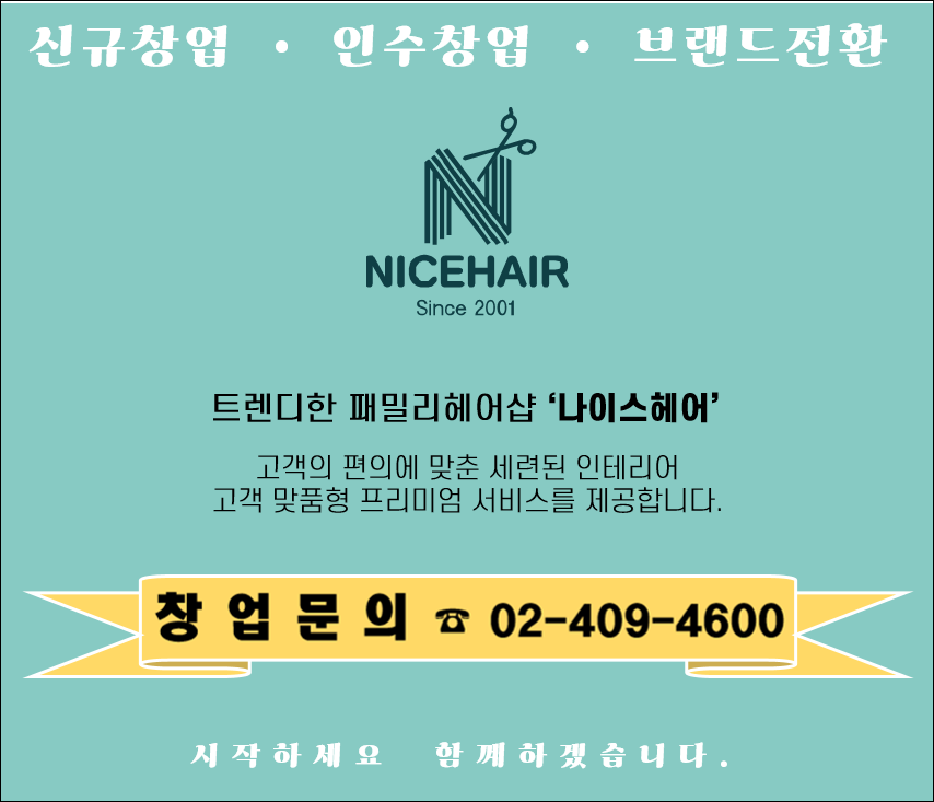 나이스헤어 이미지