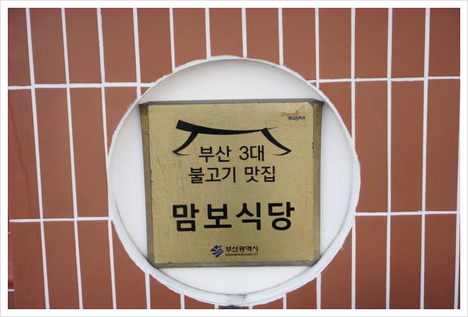 맘보식당 이미지