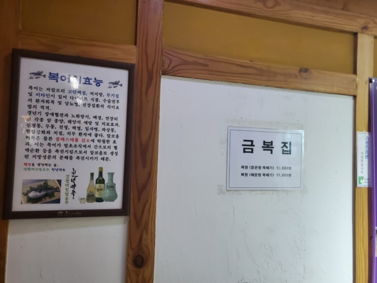 금복집 이미지