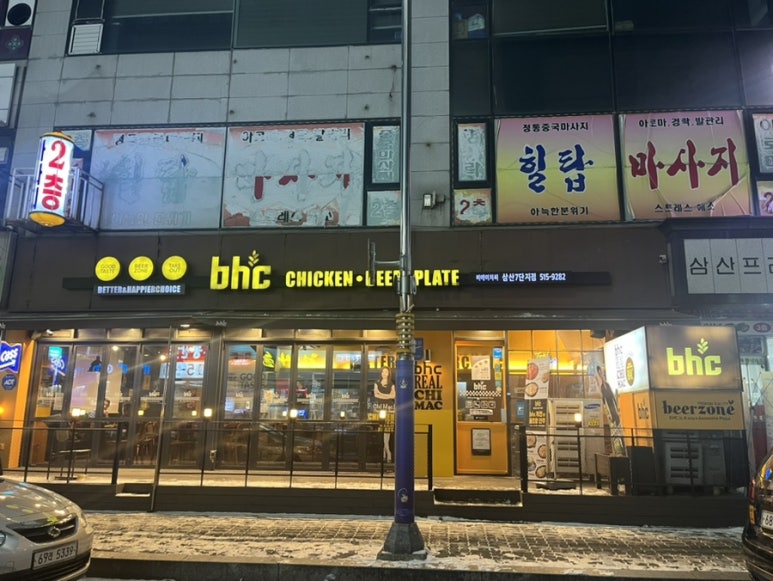 비에이치씨(BHC)삼산7단지점 이미지