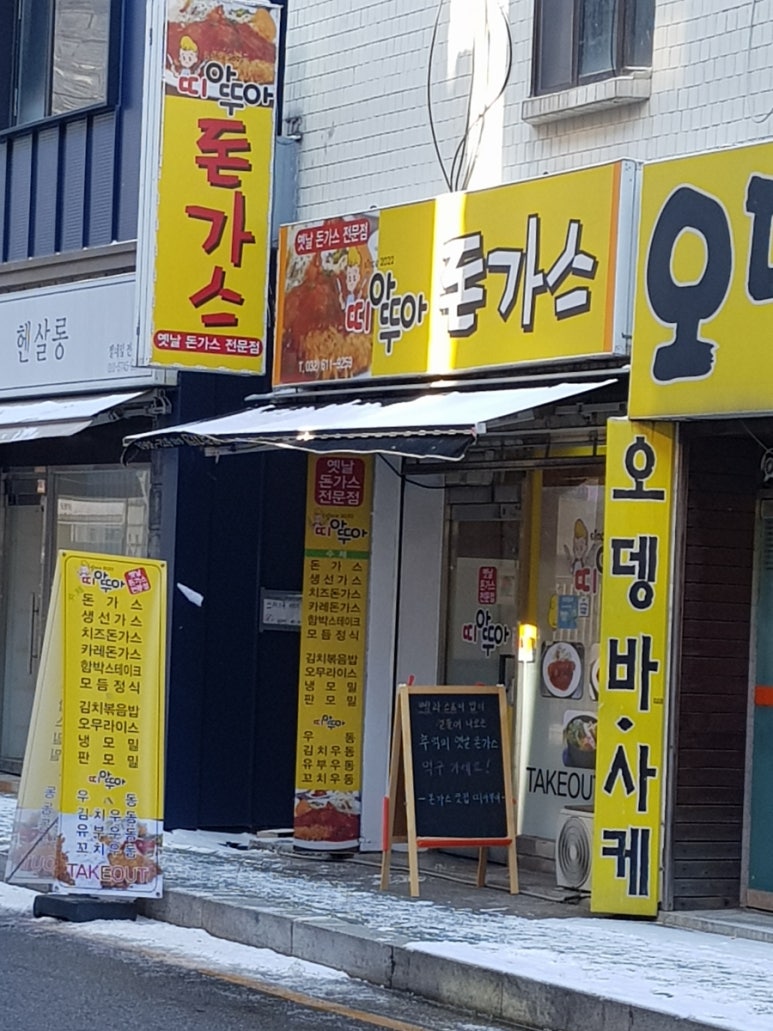 띠아뚜아돈가스 이미지
