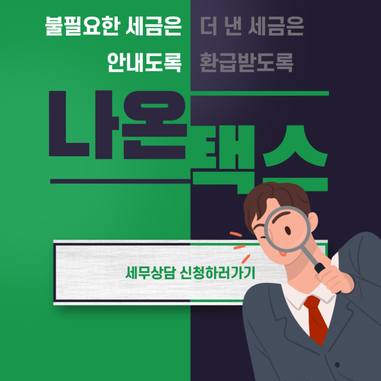 온세무회계 이미지