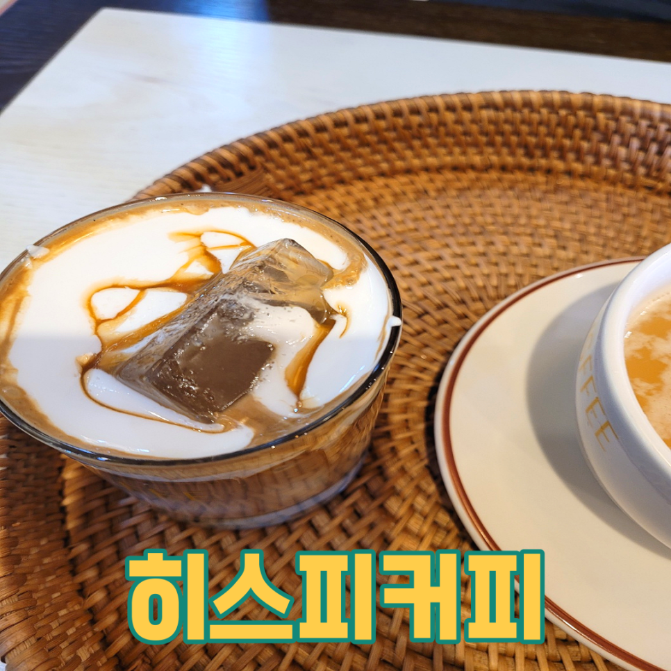 히스피 대전시청점 이미지
