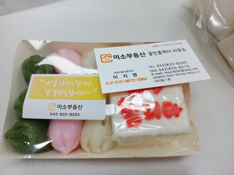 유성떡방앗간 이미지