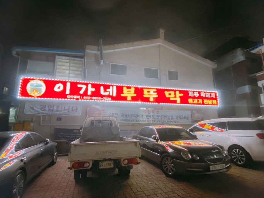 부뚜막흑돼지 이미지