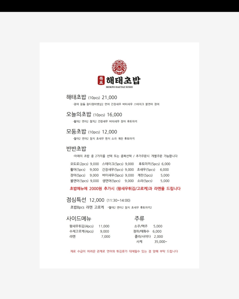 목포해태초밥평화광장점 이미지