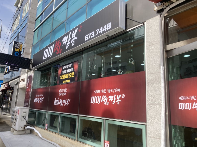 미미육짬뽕 이미지