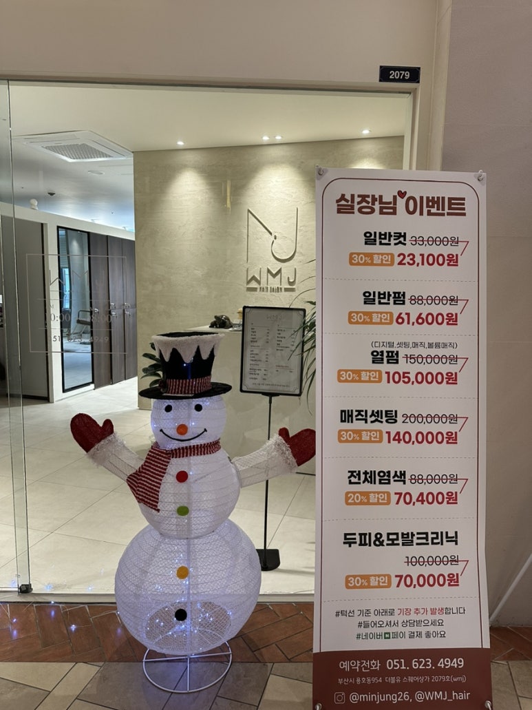 더블유엠헤어 이미지