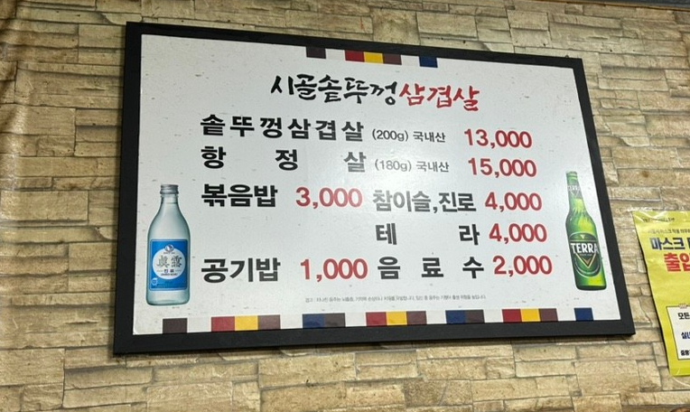 솥뚜껑생삼겹살 이미지