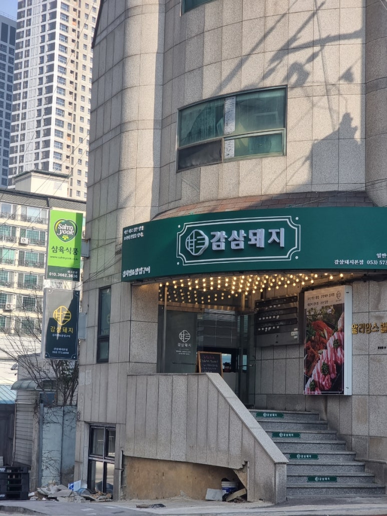 감삼돼지 이미지