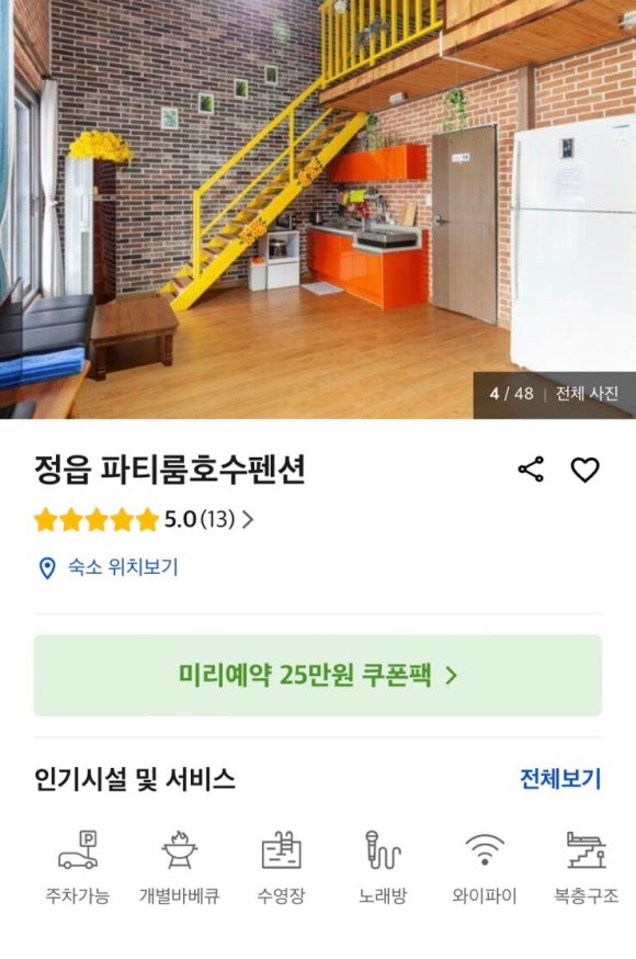 파티룸호수펜션 이미지