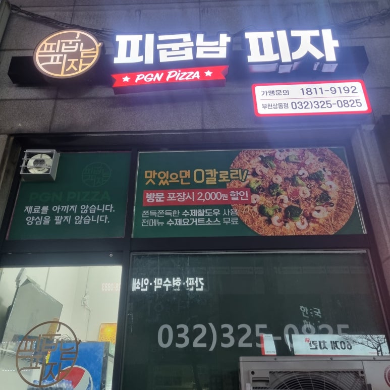피굽남피자부천 이미지