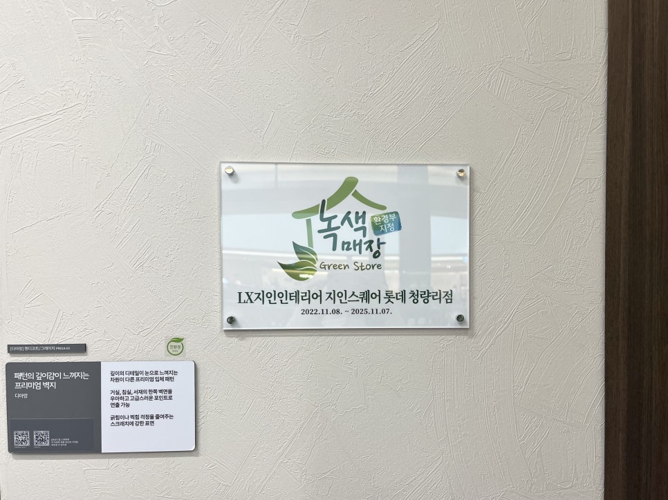 롯데인테리어 이미지