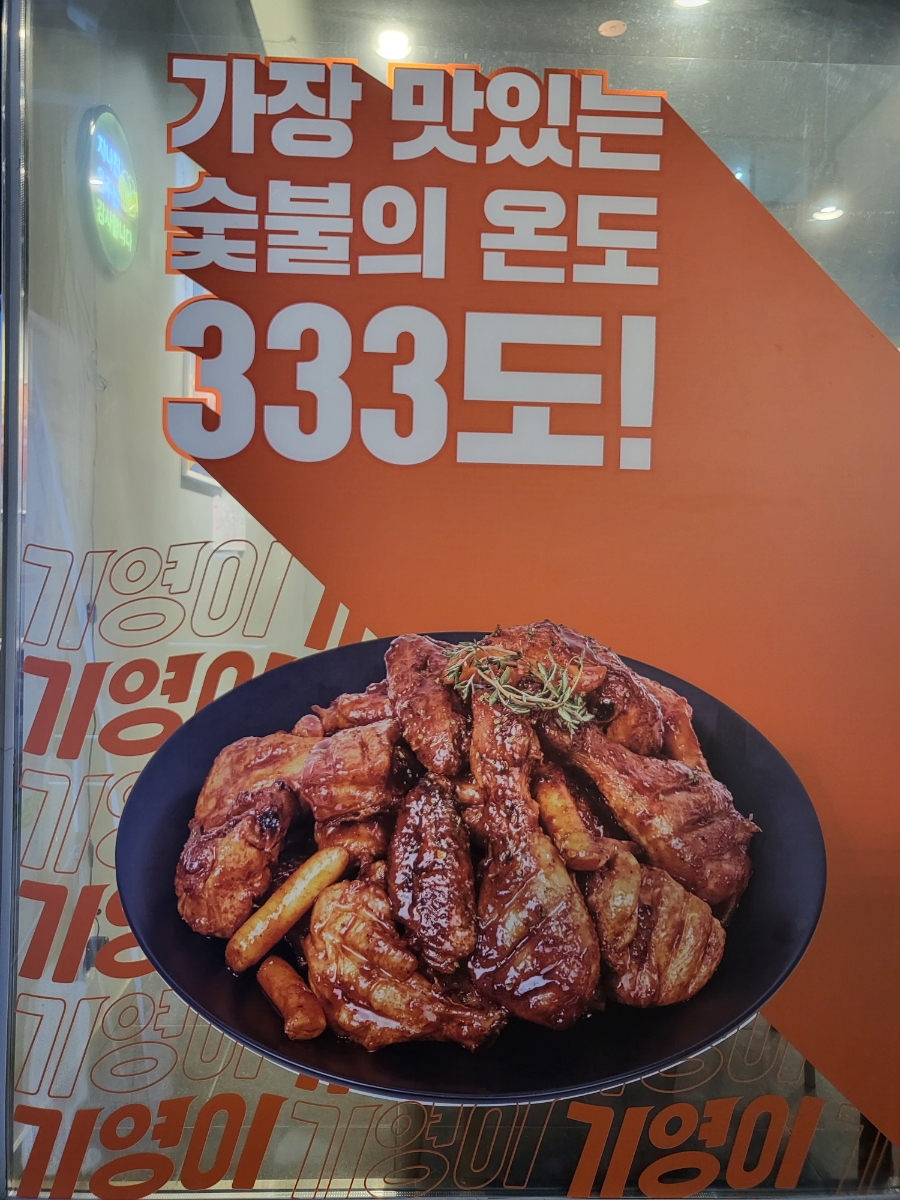 기영이숯불두마리치킨부산연제 이미지