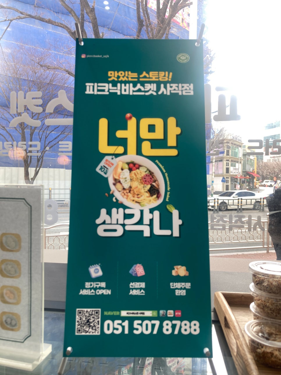 피크닉바스켓 사직점 이미지