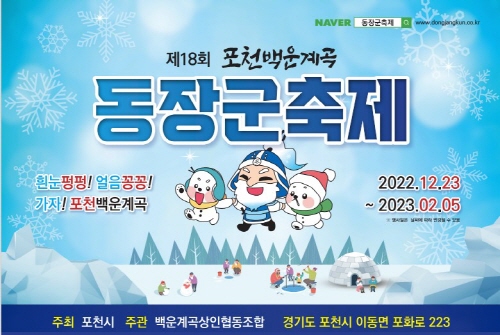 백운계곡 동장군축제 이미지